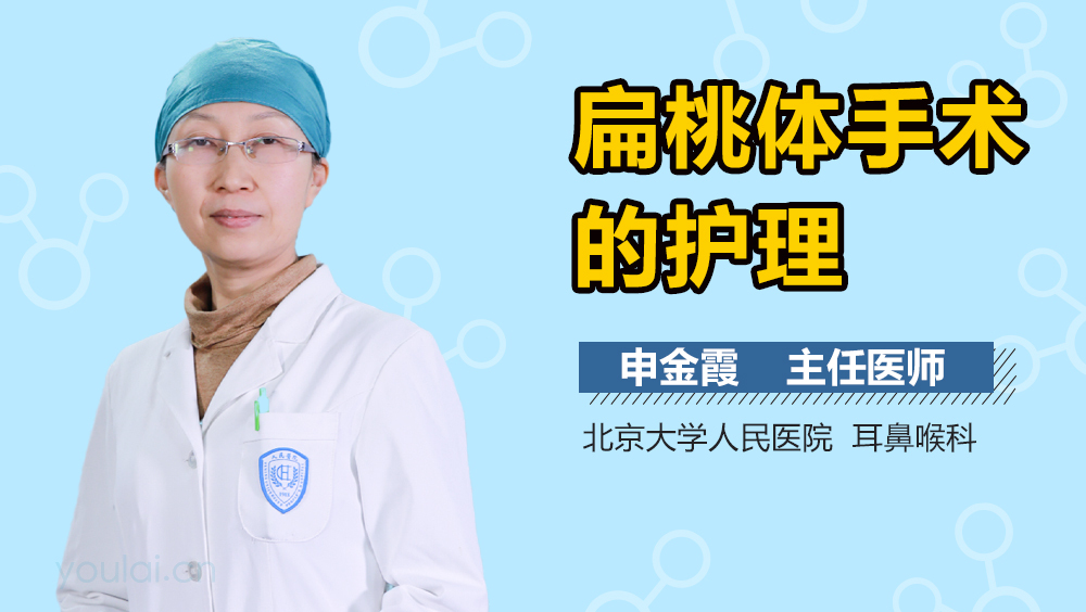 扁桃体手术的护理