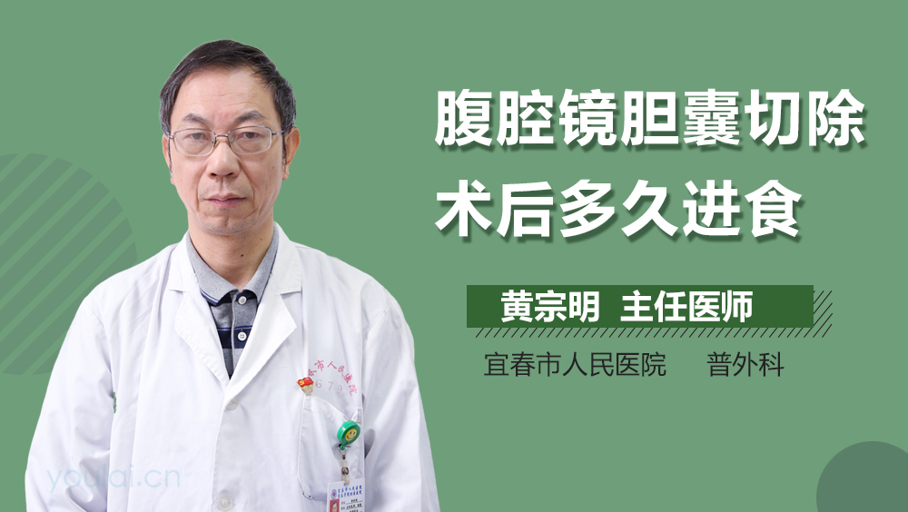 腹腔镜胆囊切除术后多久进食