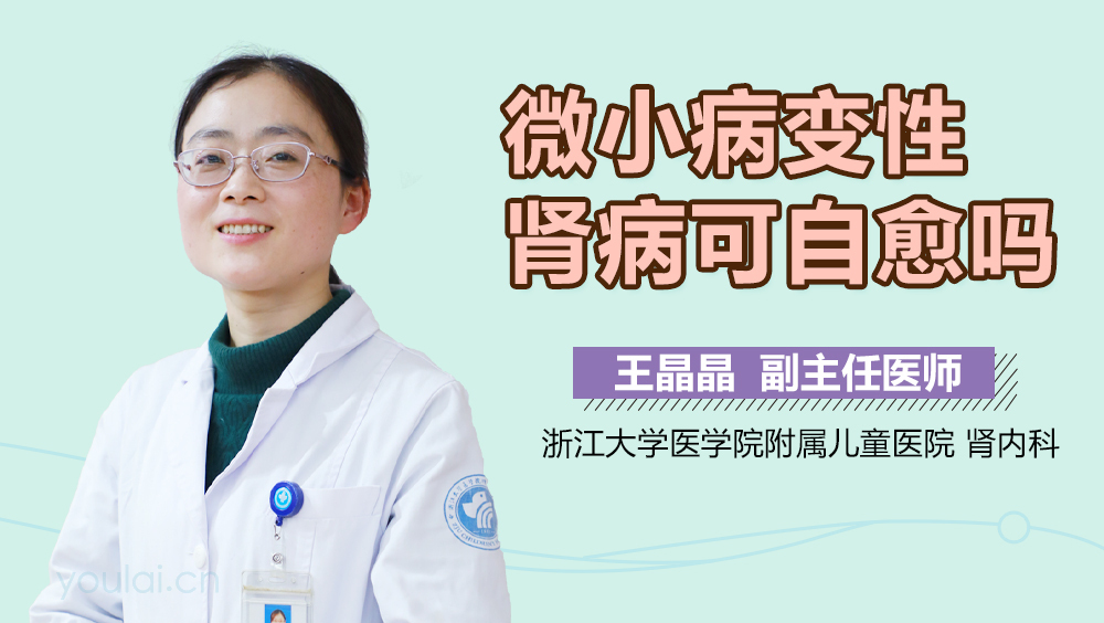 微小病变性肾病可自愈吗