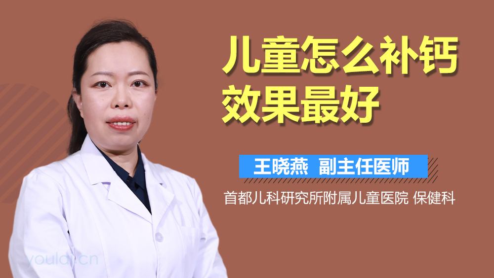 儿童怎么补钙效果最好