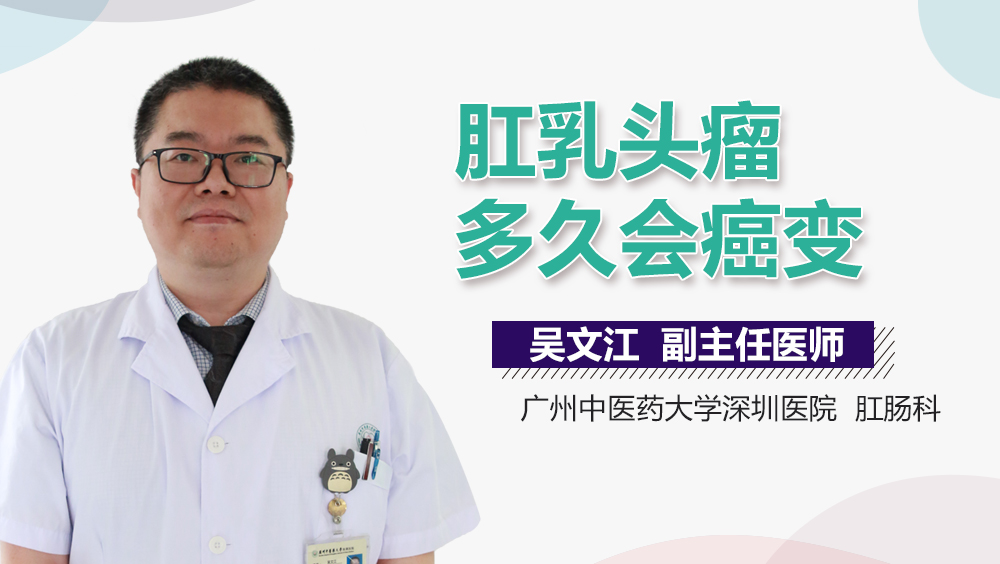 肛乳头瘤多久会癌变