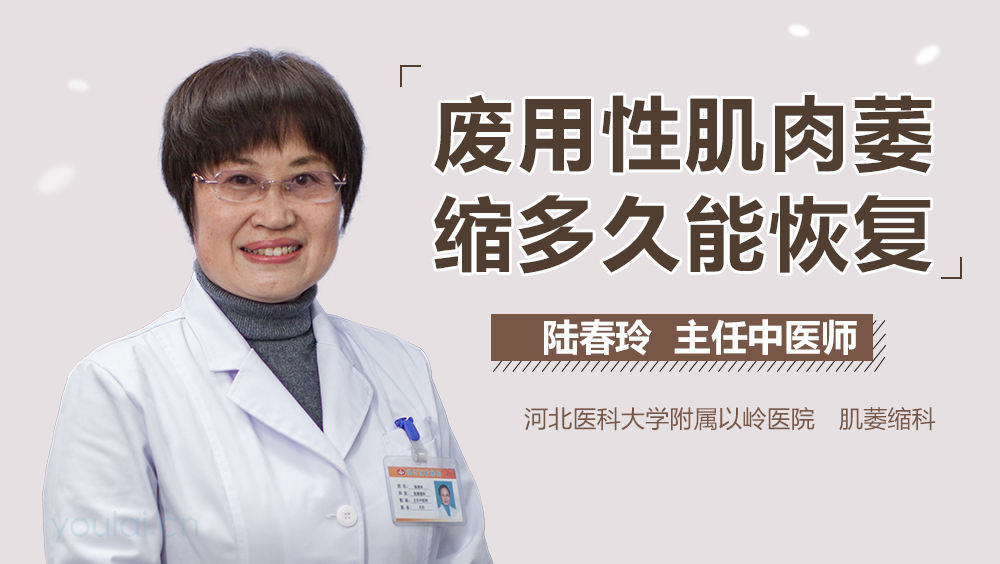 废用性肌肉萎缩多久能恢复