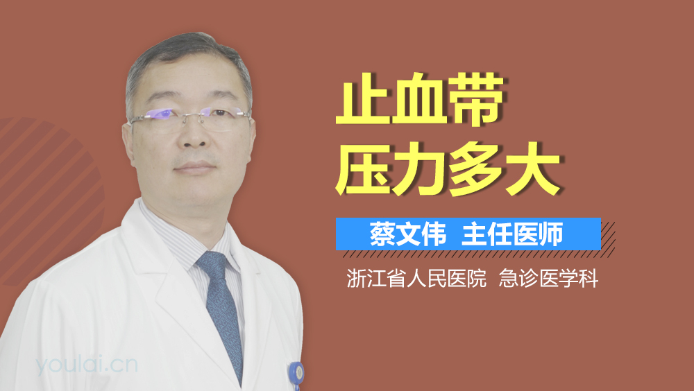 止血带压力多大