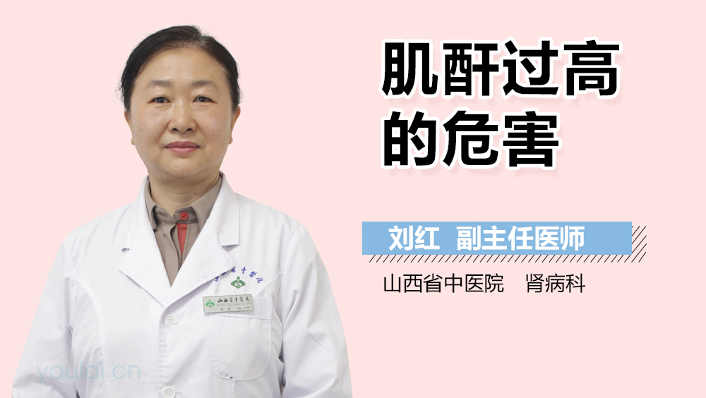 肌酐过高的危害