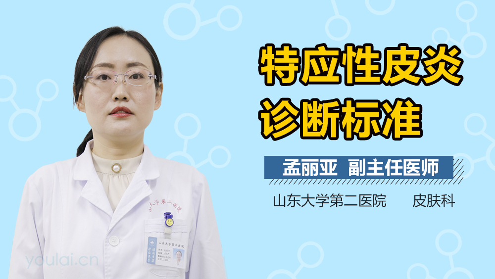 特应性皮炎诊断标准