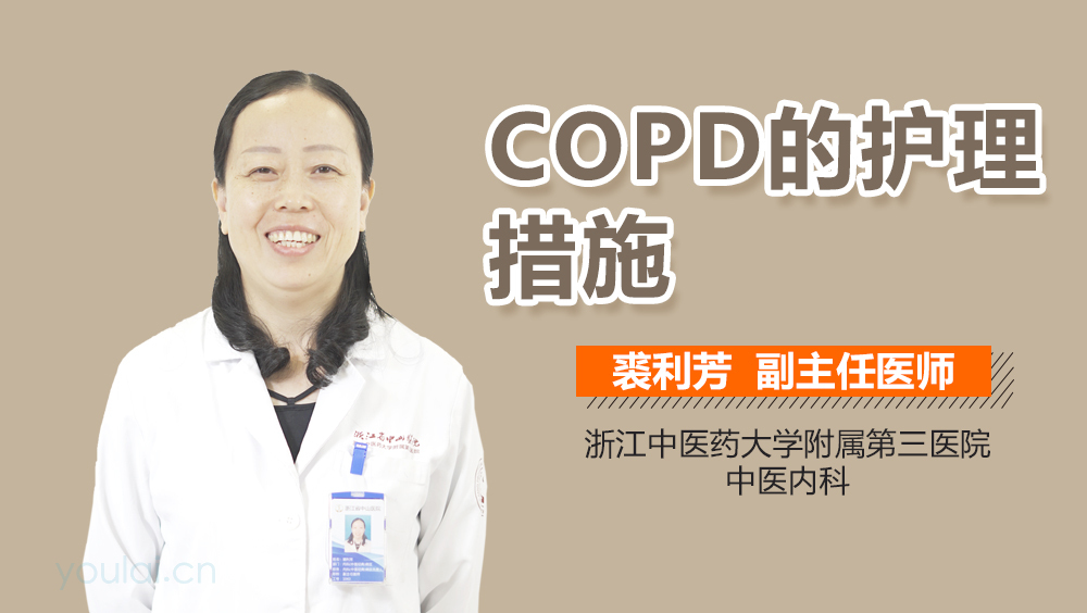COPD的护理措施