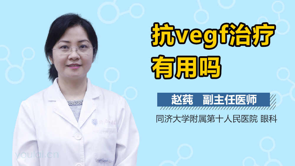 抗vegf治疗有用吗