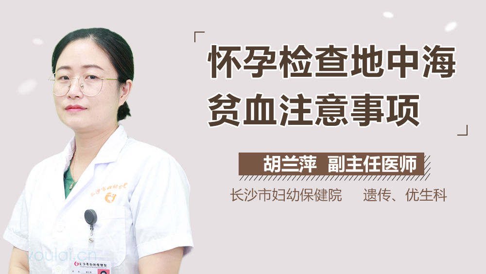 怀孕检查地中海贫血注意事项