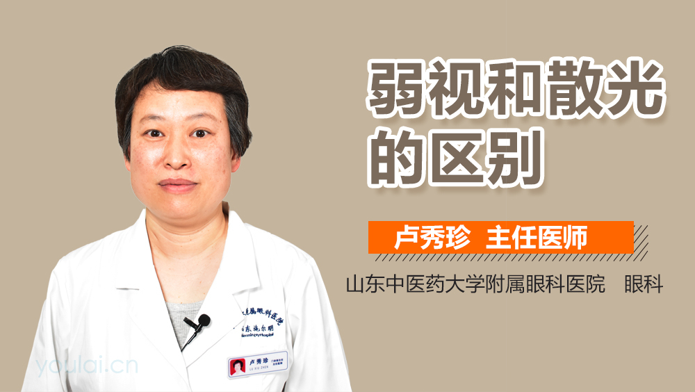 弱视和散光的区别