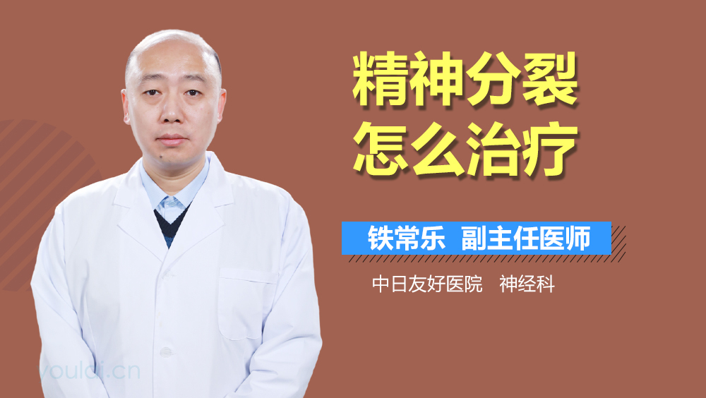 精神分裂怎么治疗