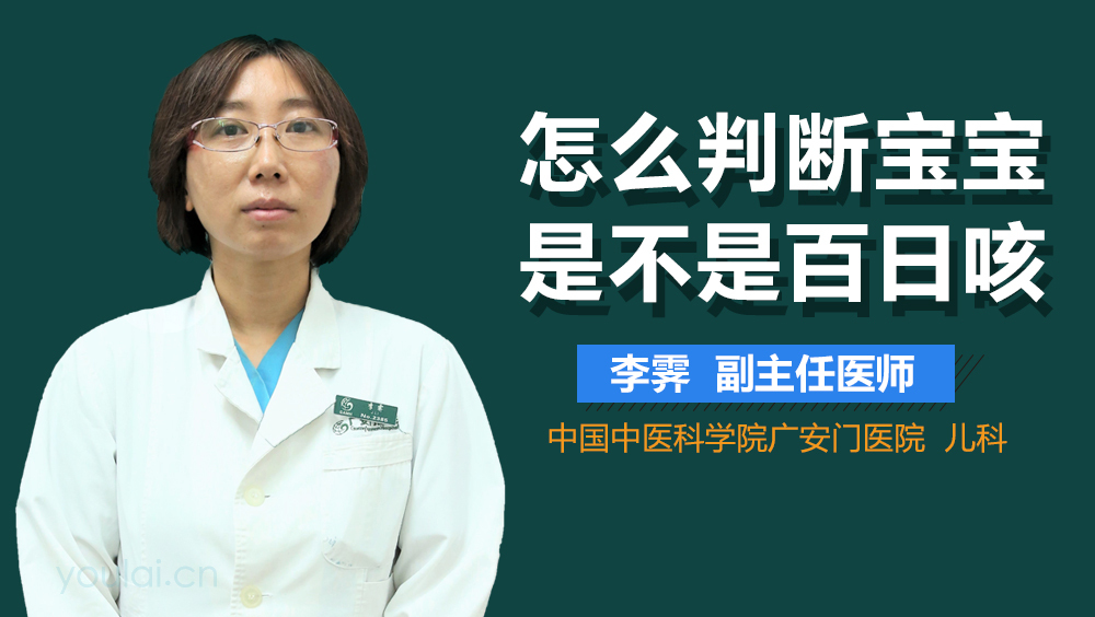 怎么判断宝宝是不是百日咳