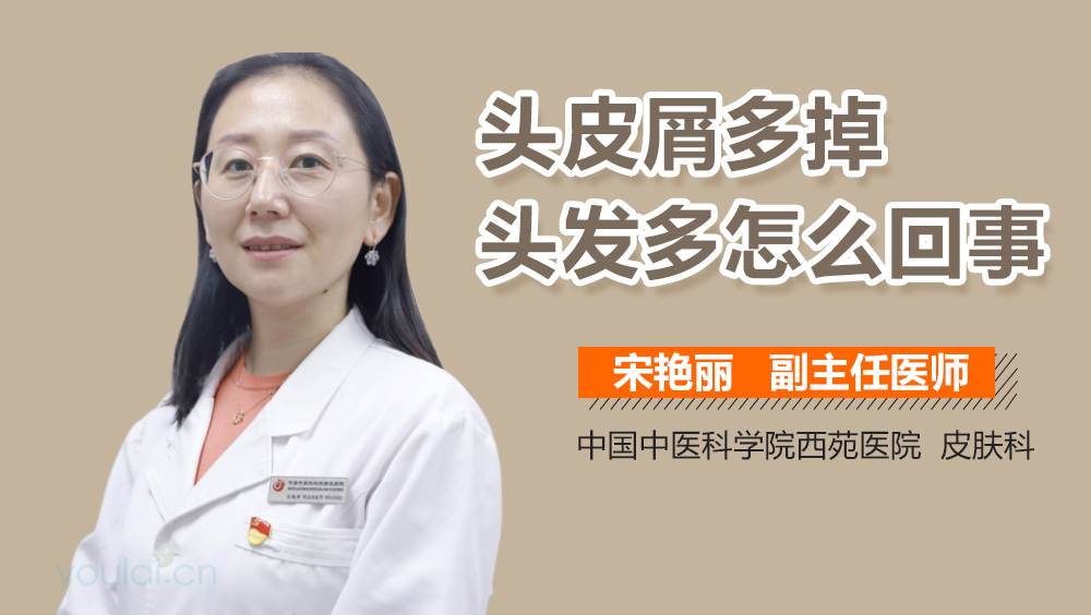 头皮屑多掉头发多怎么回事