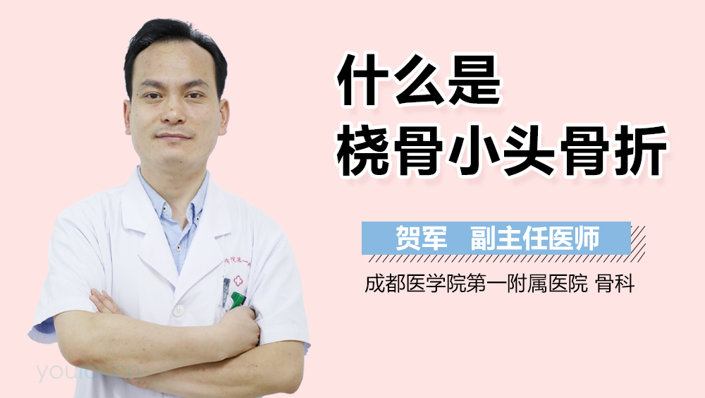 什么是桡骨小头骨折