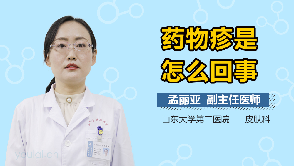 药物疹是怎么回事