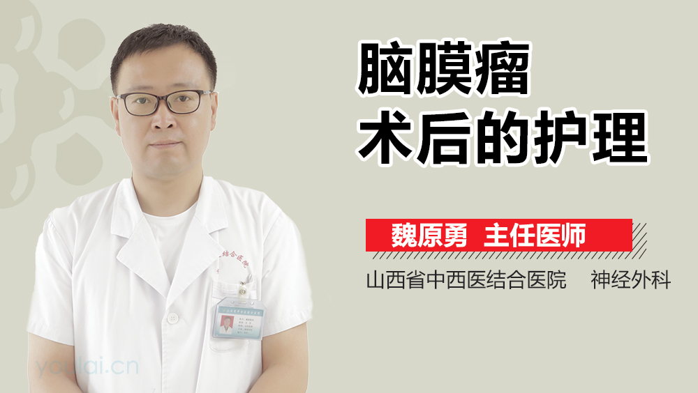 脑膜瘤术后的护理