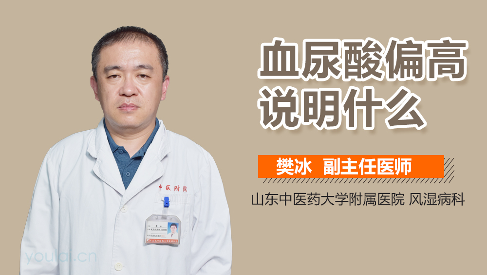 血尿酸偏高说明什么