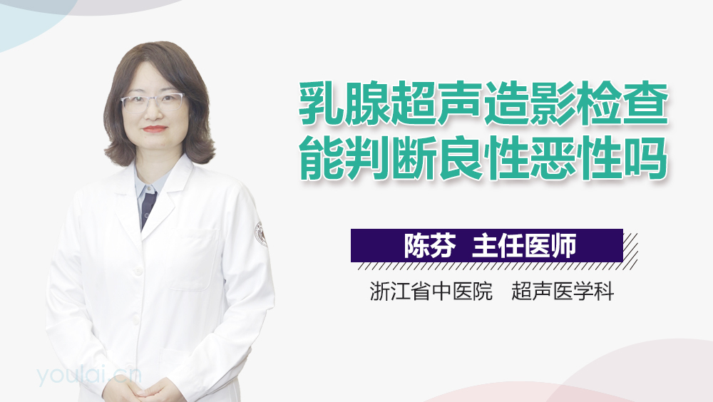 乳腺超声造影检查能判断良性恶性吗