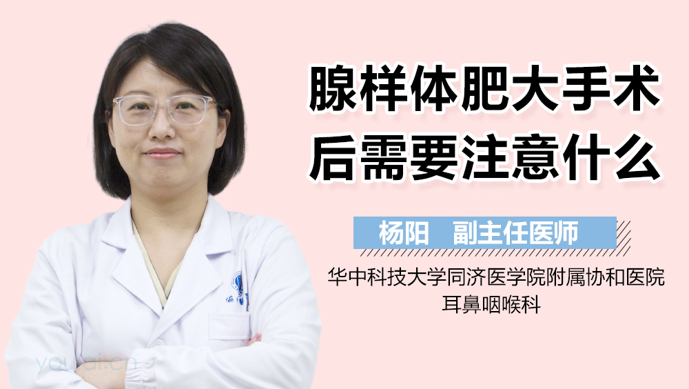 腺样体肥大手术后需要注意什么