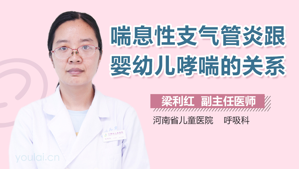 喘息性支气管炎跟婴幼儿哮喘的关系