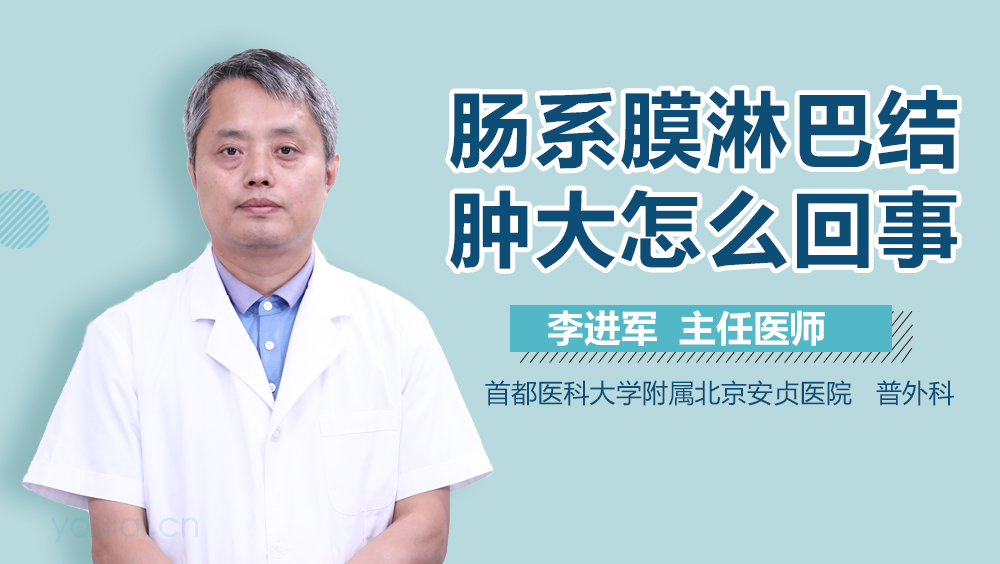 肠系膜淋巴结肿大怎么回事