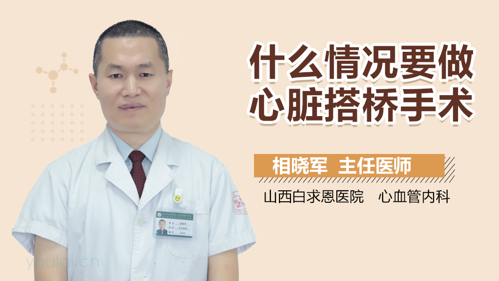 什么情况要做心脏搭桥手术