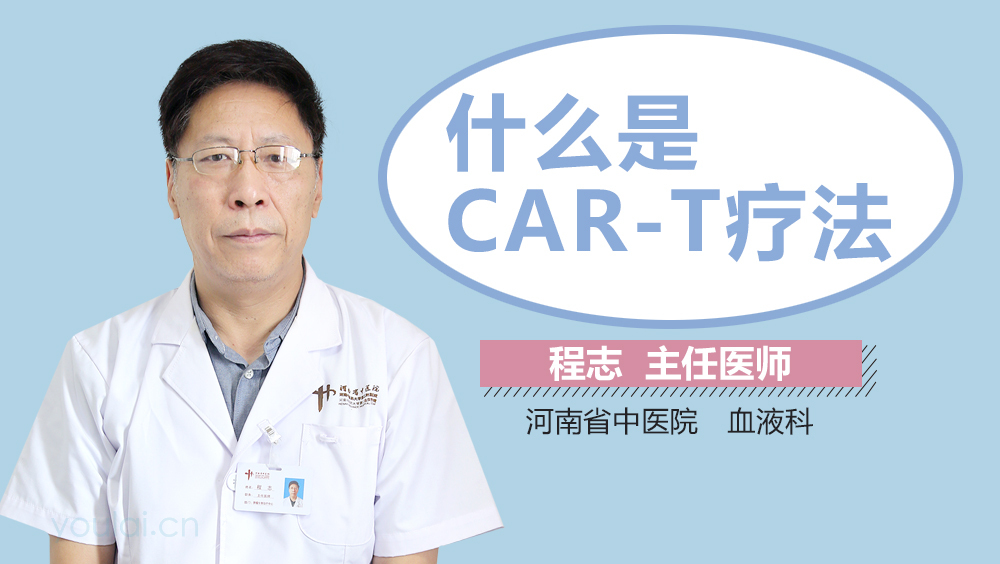什么是CAR-T疗法