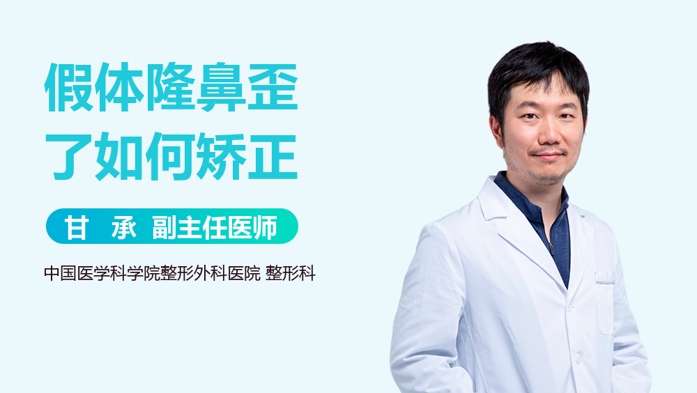 假体隆鼻歪了如何矫正