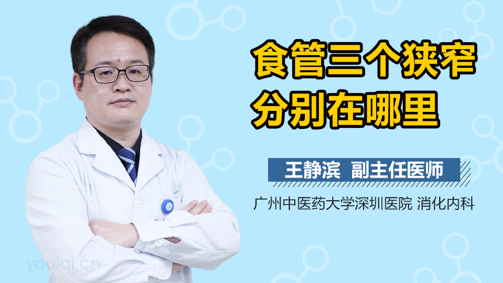 食管三个狭窄分别在哪里