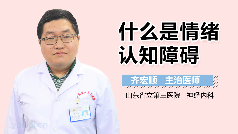 什么是情绪认知障碍