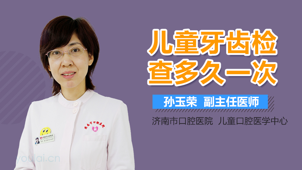 儿童牙齿检查多久一次