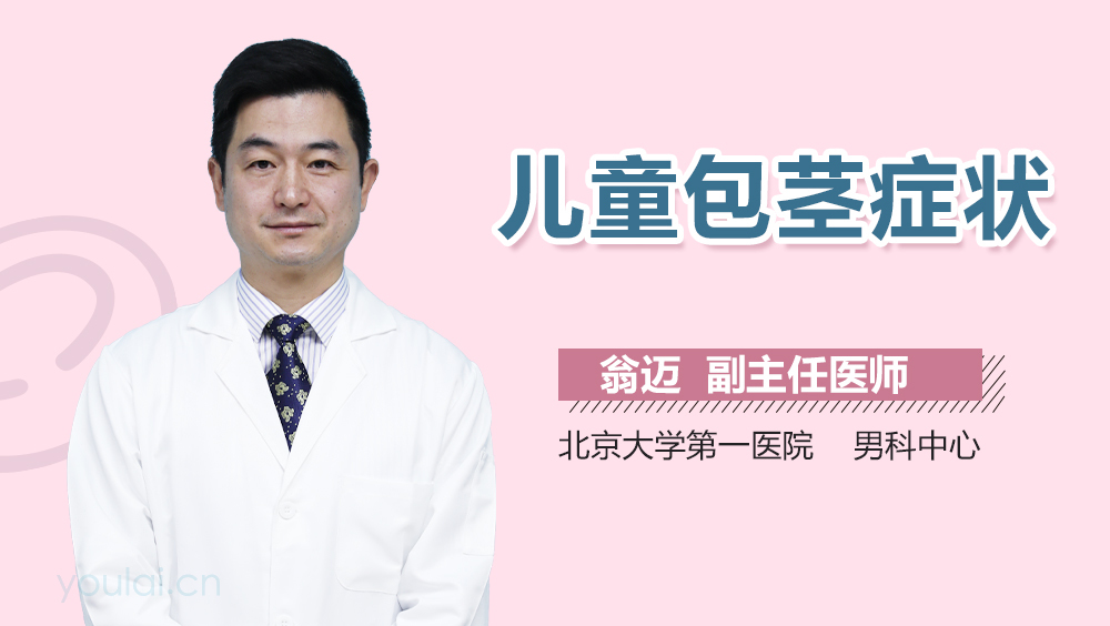 儿童包茎症状