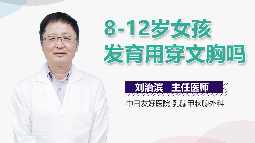 8-12岁女孩发育用穿文胸吗