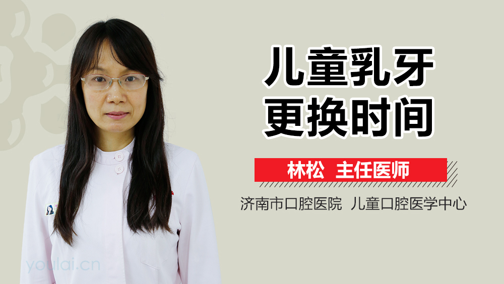 儿童乳牙更换时间