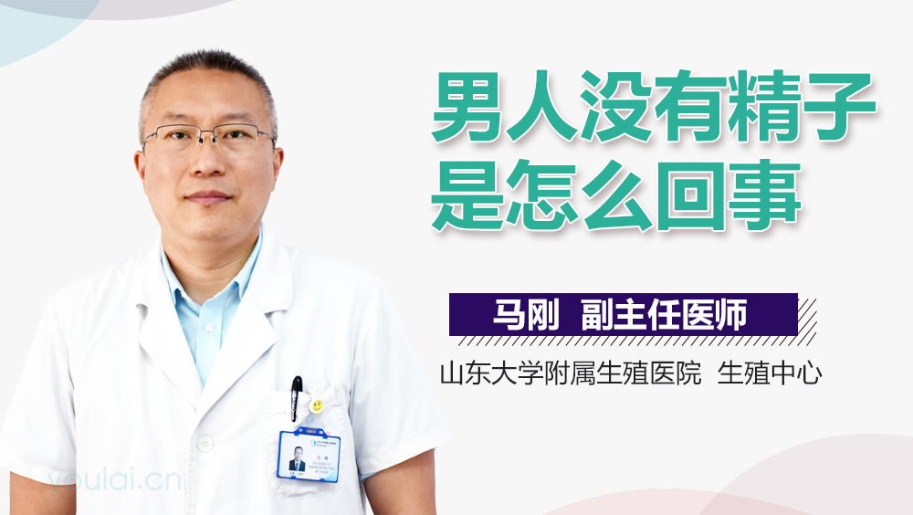 男人没有精子是怎么回事