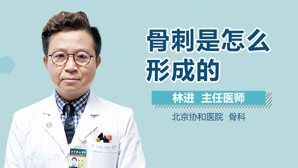 骨刺是怎么形成的
