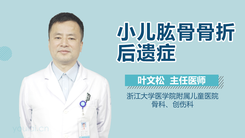 小儿肱骨骨折后遗症