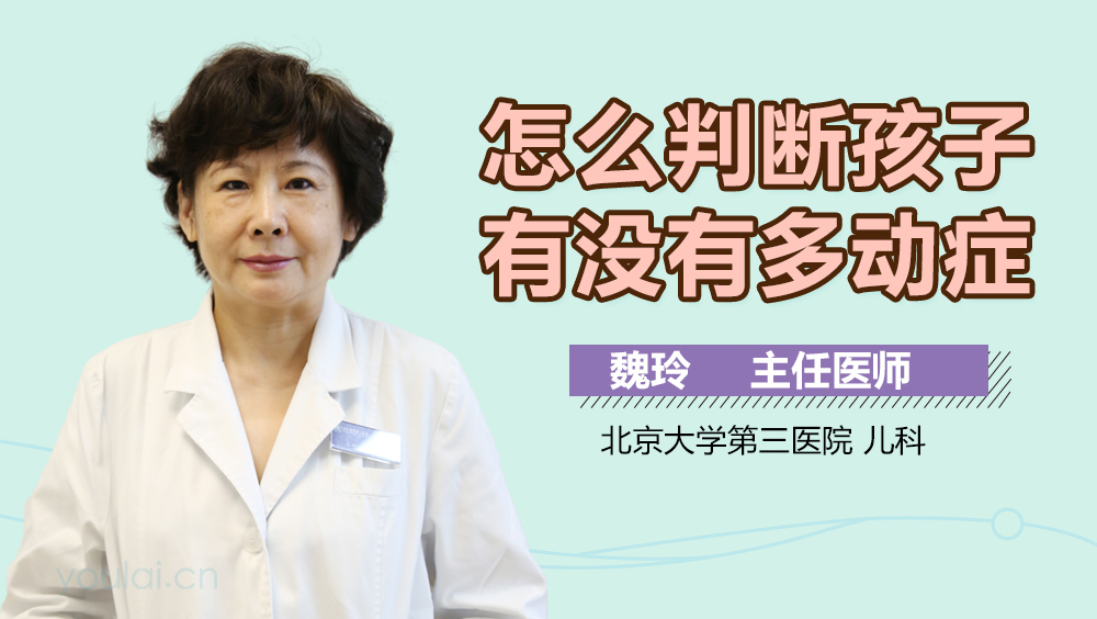 怎么判断孩子有没有多动症