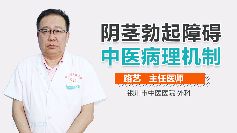 阴茎勃起障碍中医病理机制