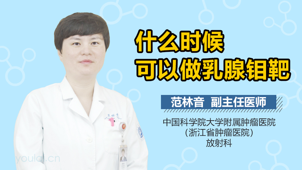 什么时候可以做乳腺钼靶