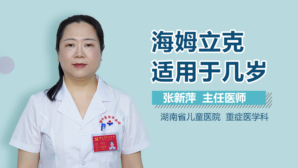 海姆立克适用于几岁