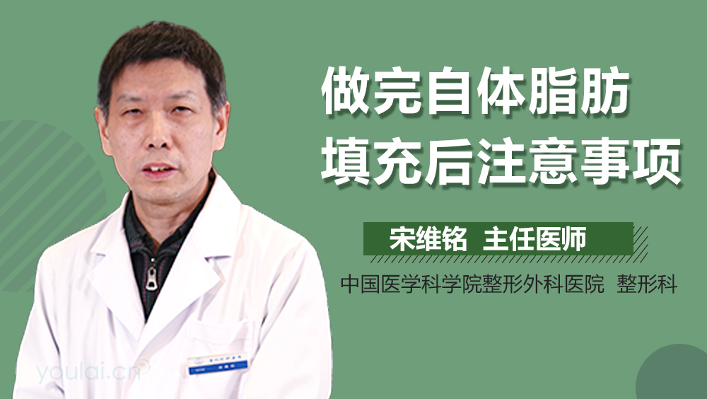 做完自体脂肪填充后注意事项
