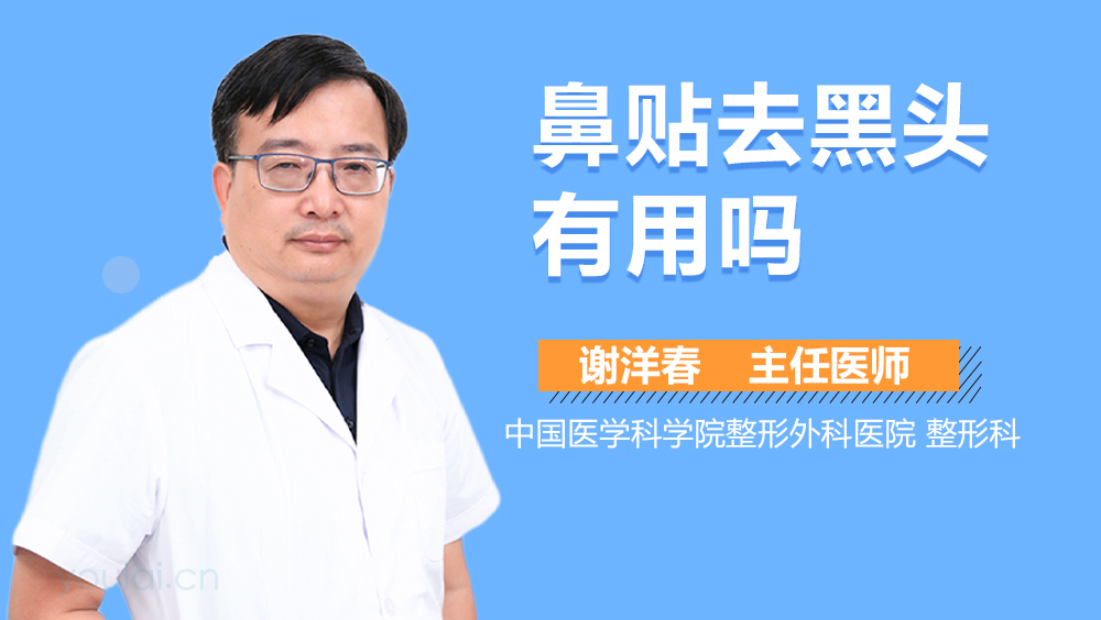 鼻贴去黑头有用吗