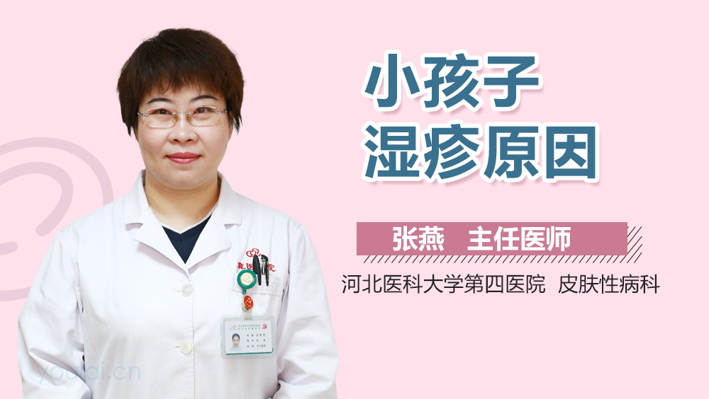 小孩子湿疹原因