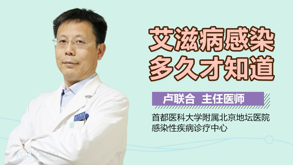 艾滋病感染多久才知道