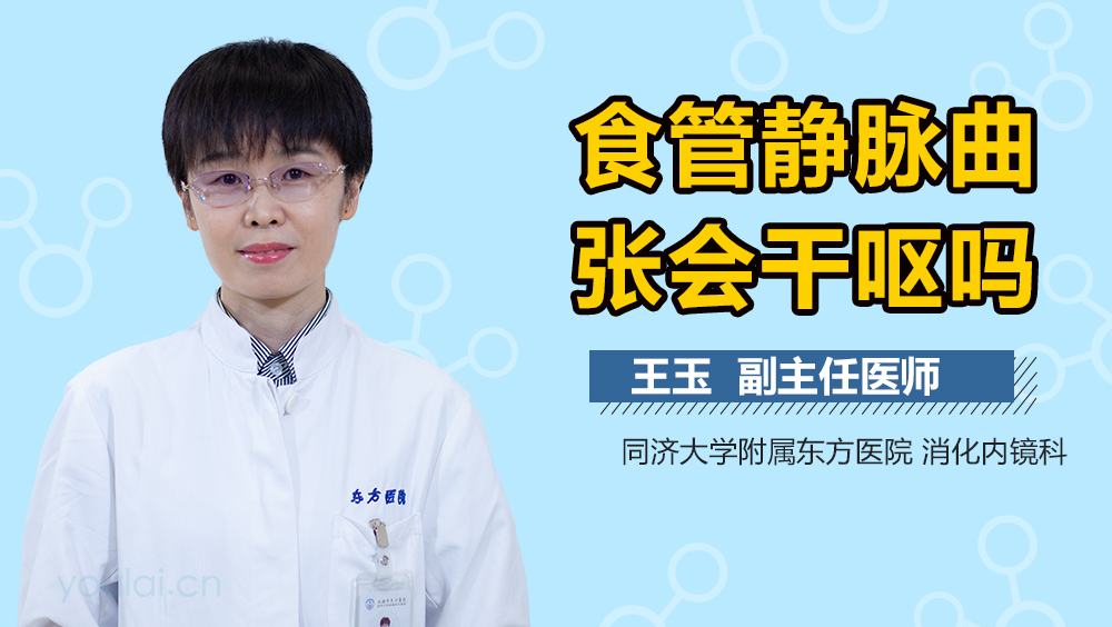 食管静脉曲张会干呕吗