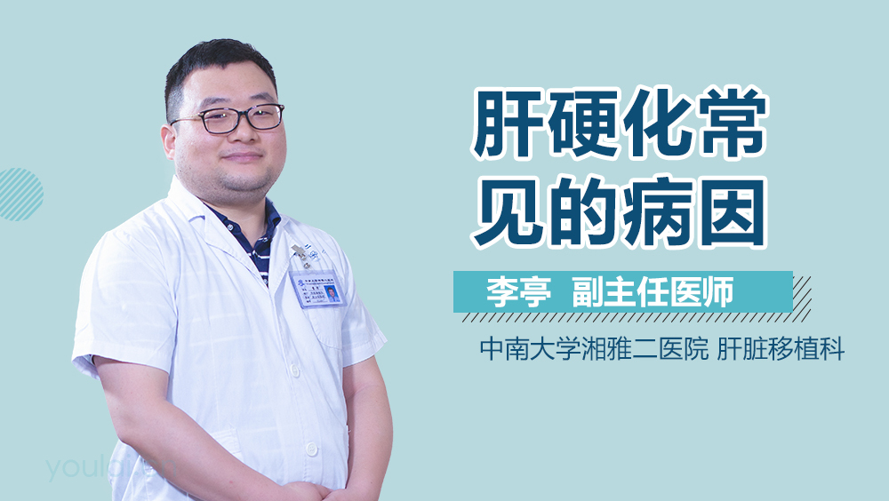 肝硬化常见的病因