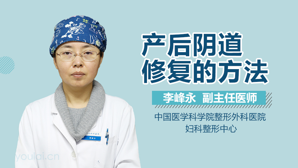 产后阴道修复的方法