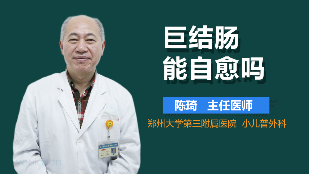 巨结肠能自愈吗