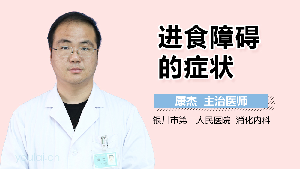 进食障碍的症状