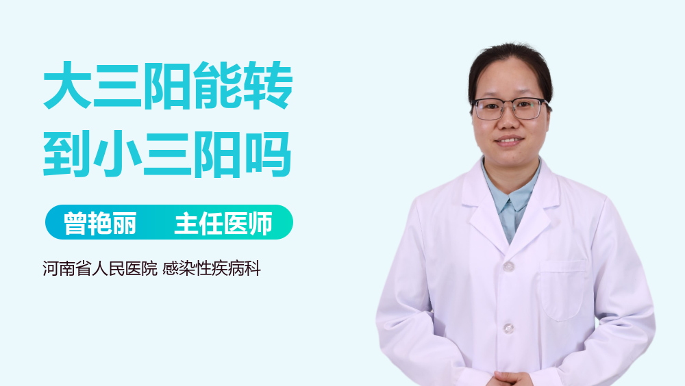 大三阳能转到小三阳吗